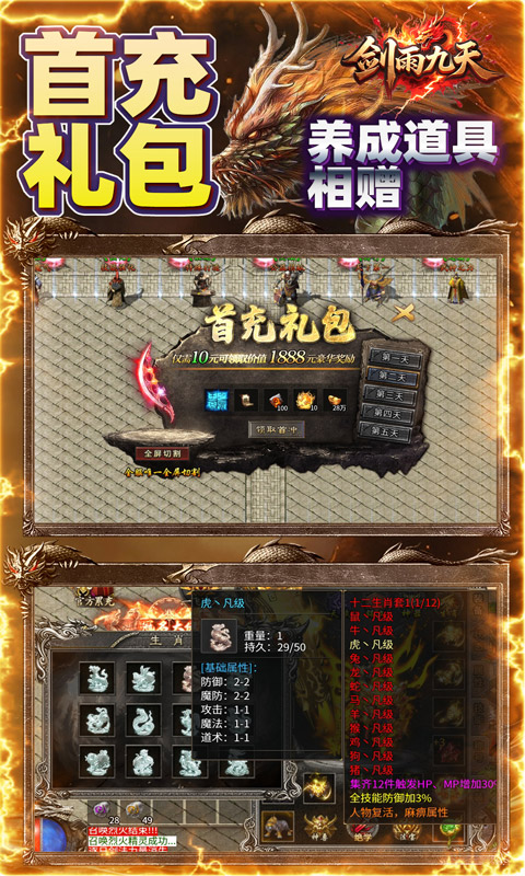 剑雨九天游戏截图4