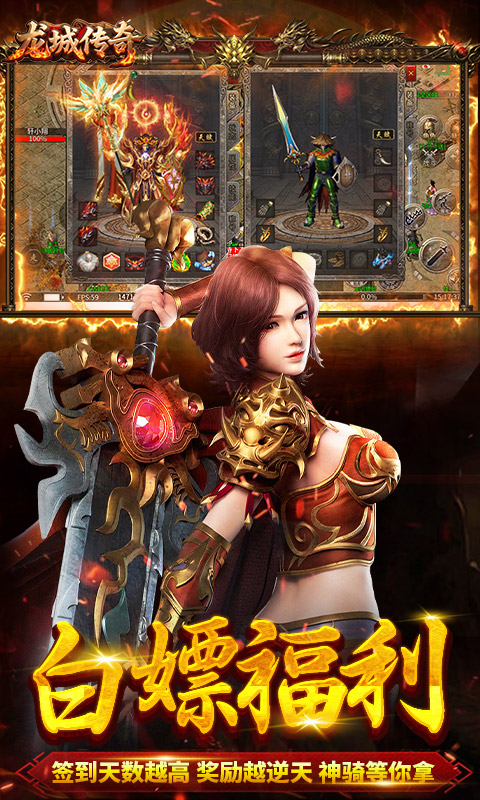 龙城传奇游戏截图3