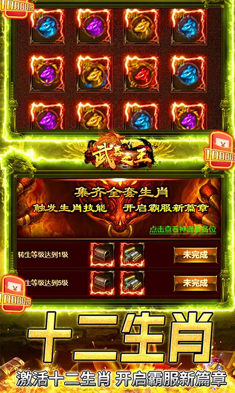 武器之王(点充城池生肖版)