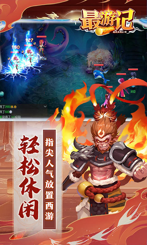 最游记游戏截图4