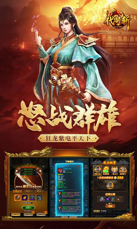 代号斩(文字传奇)