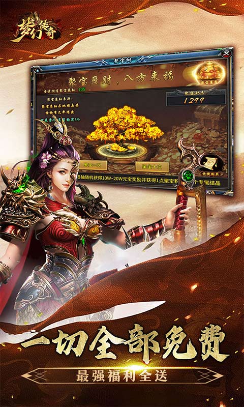 梦幻传奇游戏截图4