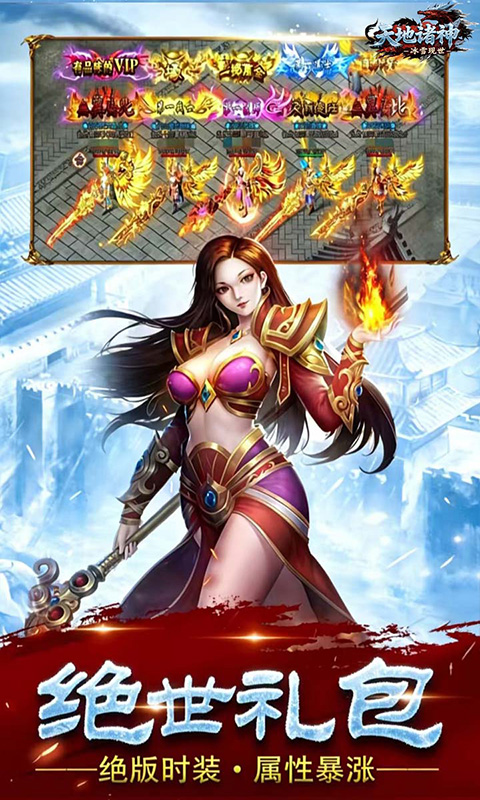 天地诸神 宣传图 2