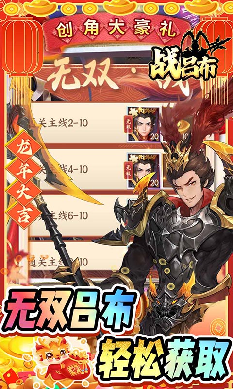 战吕布游戏截图3