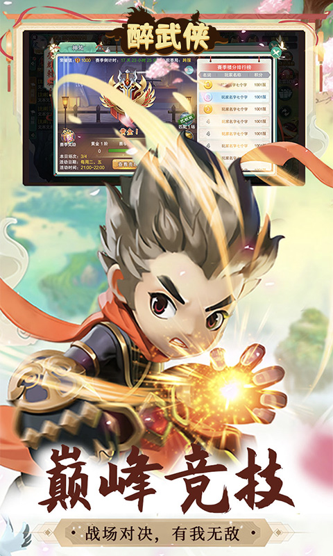 醉武侠游戏截图1