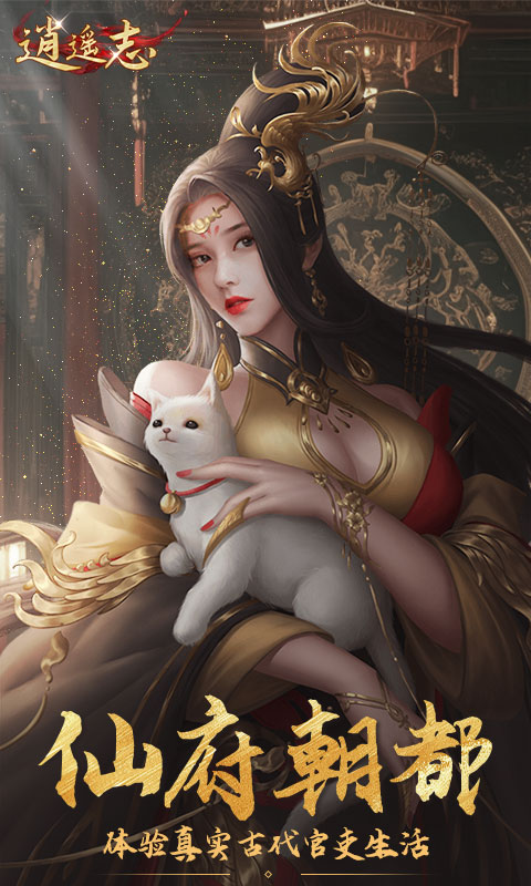 逍遥志游戏截图1