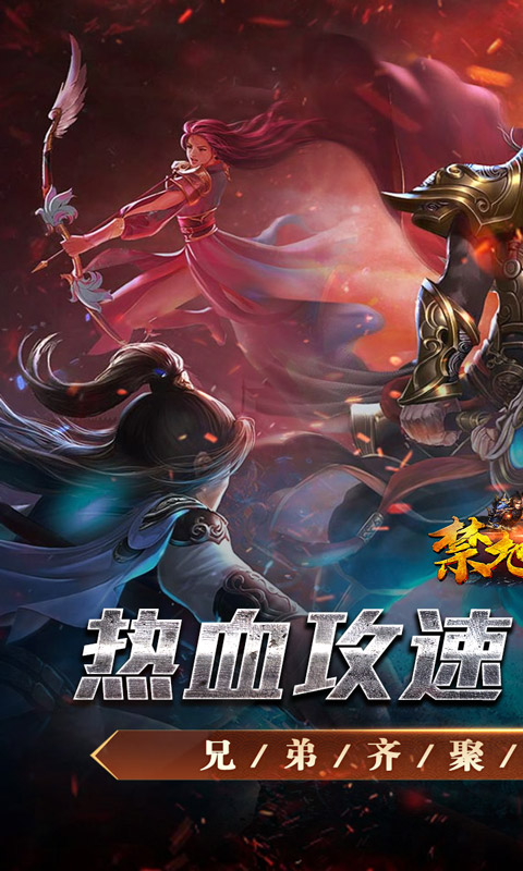 禁地之战截图