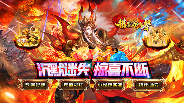 妖冥高爆专属迷失