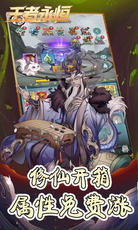 王者永恒游戏截图2