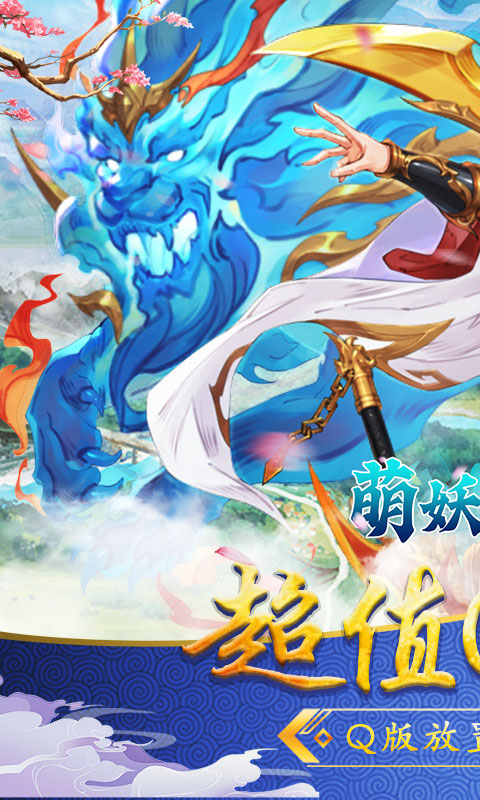 萌妖来袭游戏截图1