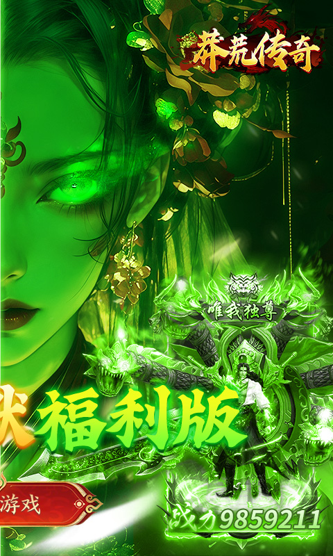 莽荒传奇截图