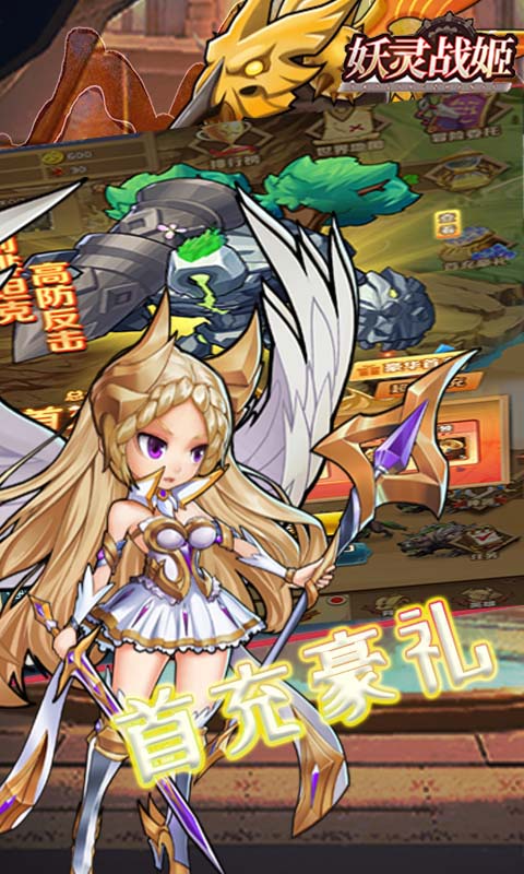 妖灵战姬游戏截图3