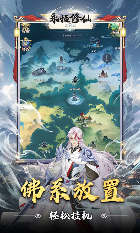 永恒修仙游戏截图5