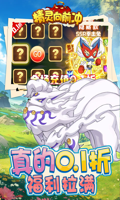 精灵向前冲游戏截图4