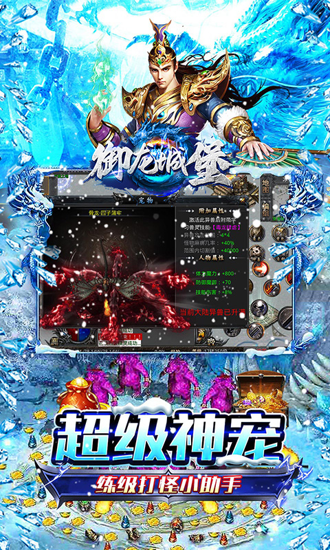 御龙城堡游戏截图5