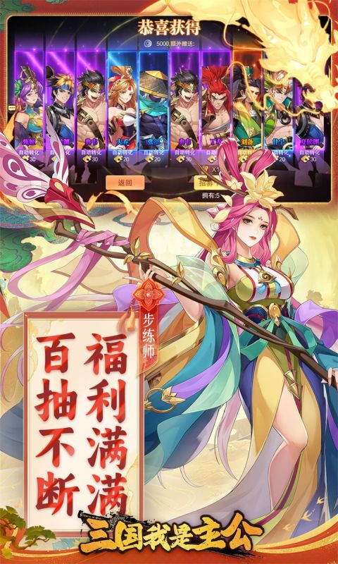 三国我是主公游戏截图5