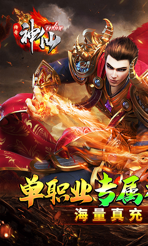 神仙online游戏截图1