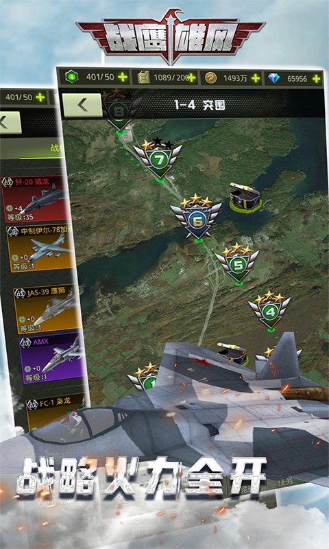 战鹰雄风游戏截图3