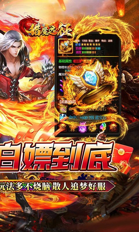 猎魔远征游戏截图2