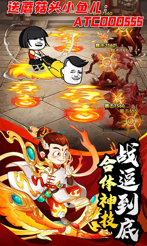 乌龙院之活宝传奇游戏截图5