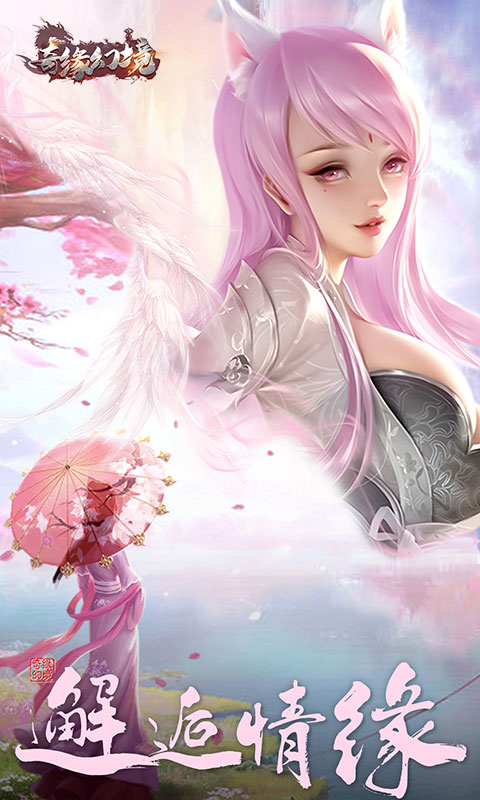 奇缘幻境游戏截图4