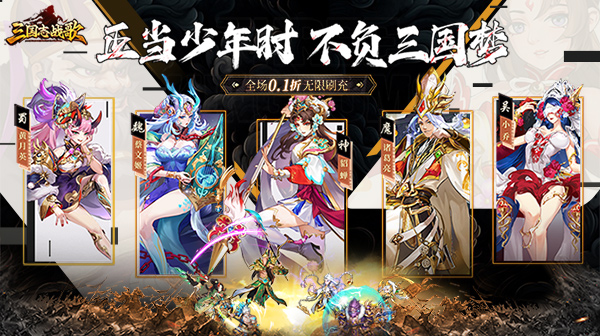 三国志战歌(0.1折远征三国)