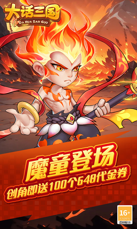 大话三国游戏截图1