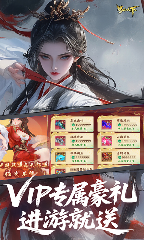 蜀山天下游戏截图4