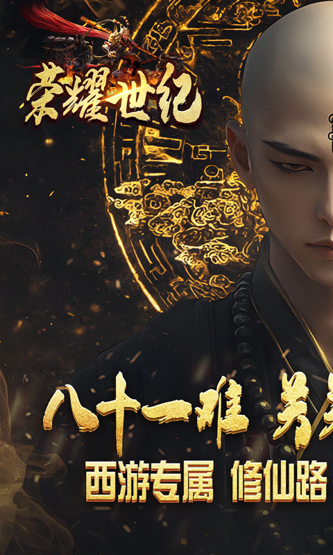 荣耀世纪游戏截图1