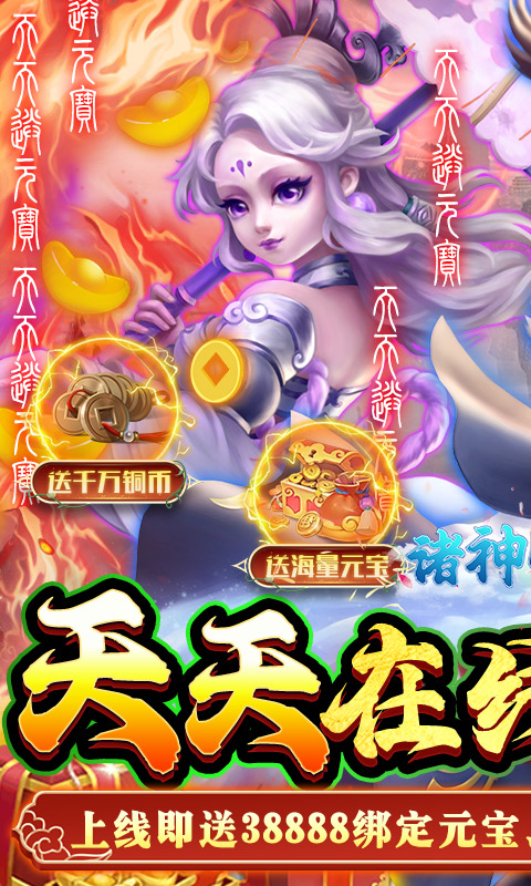 诸神国度(无限刷充领红包)