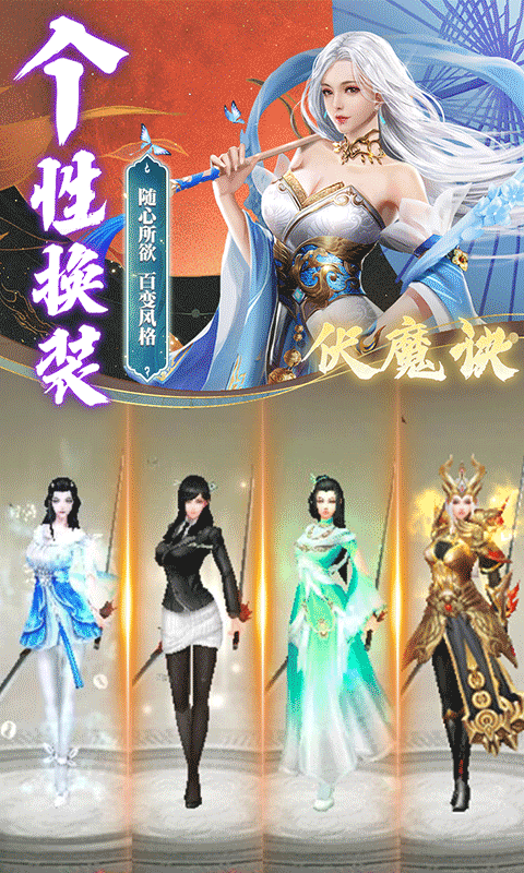 伏魔诀游戏截图4