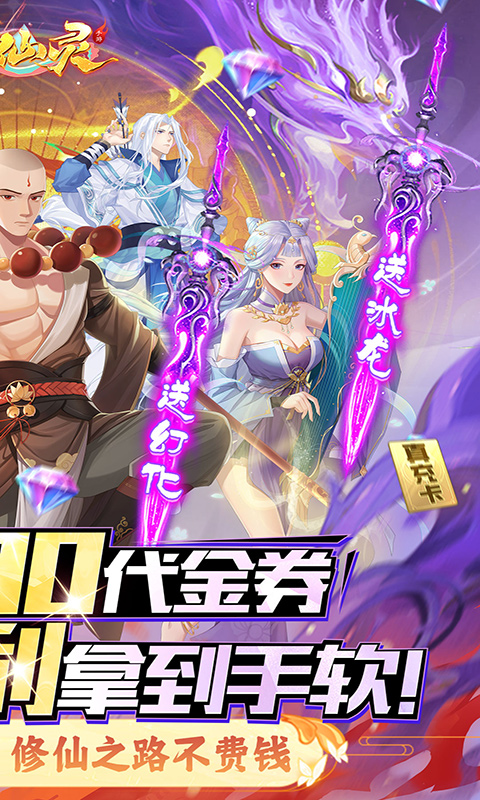 大唐仙灵游戏截图2