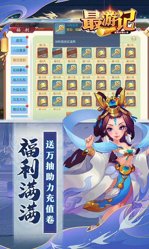 最游记游戏截图3