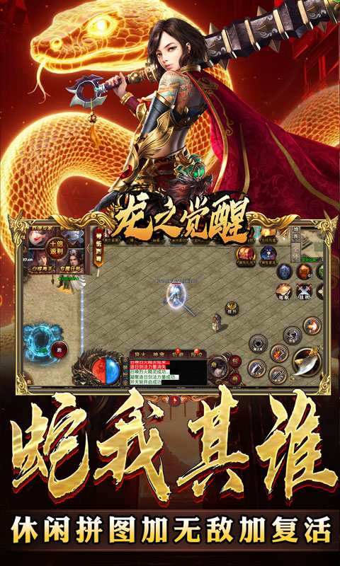 龙之觉醒游戏截图3