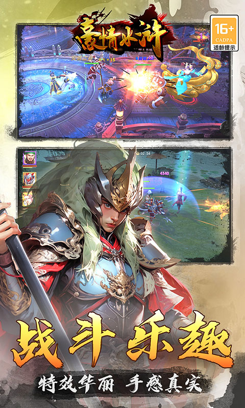 豪情水浒游戏截图3