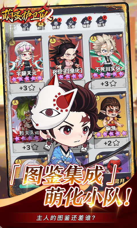 萌蛋护卫队游戏截图5