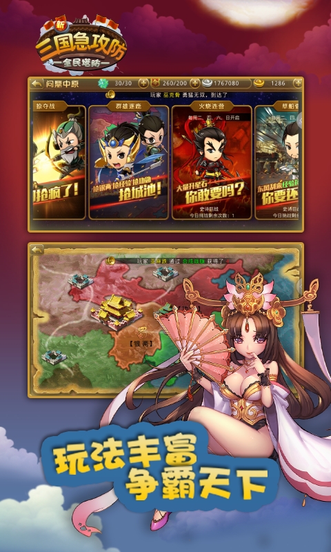 三国急攻防游戏截图4