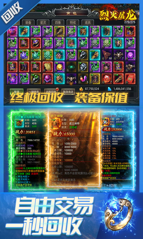 烈火屠龙游戏截图1