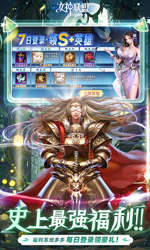 女神联盟2游戏截图2