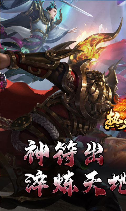 热血寻秦游戏截图3