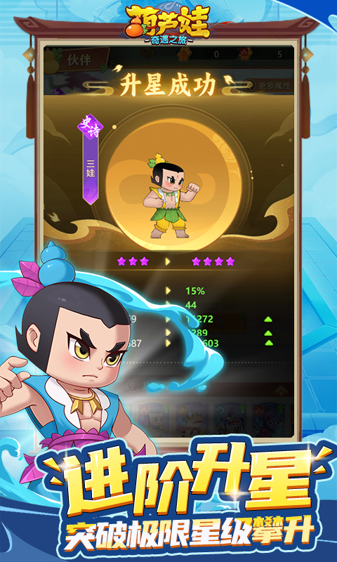 葫芦娃：奇遇之旅游戏截图3