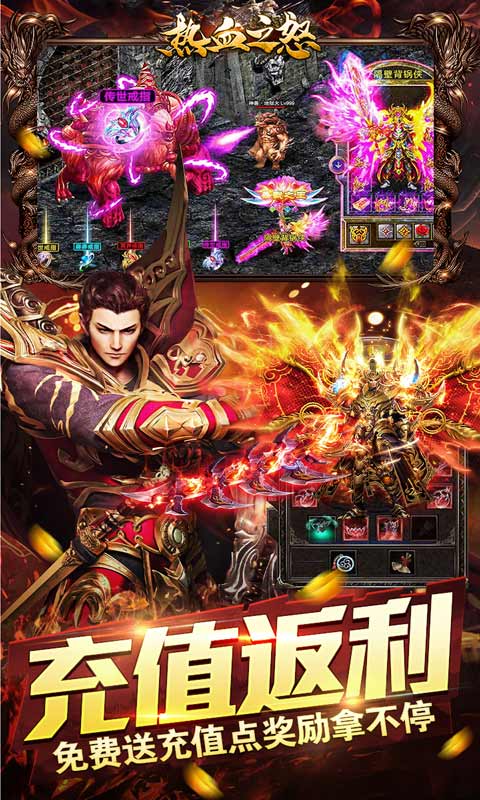热血之怒(0元送充亿爆)