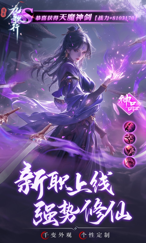 逍遥九歌行游戏截图4