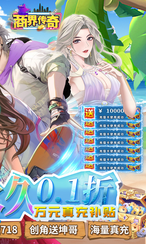 商界传奇游戏截图2