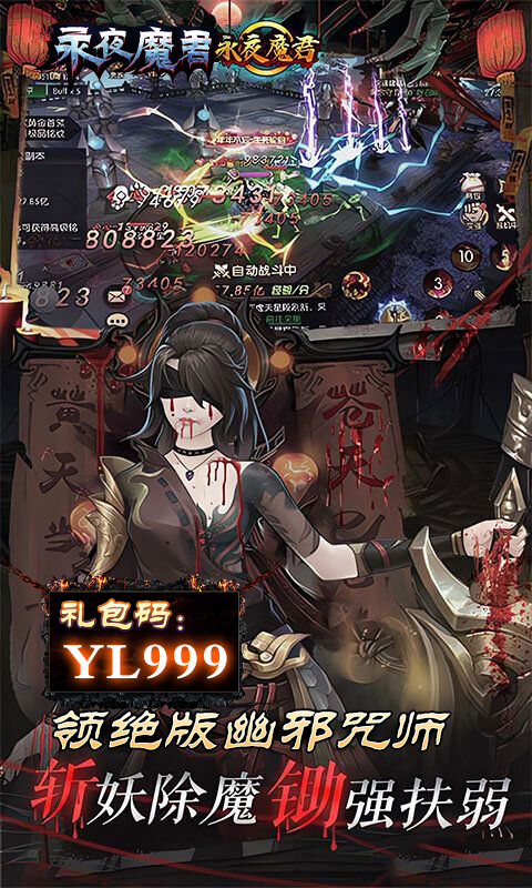 永夜魔君游戏截图5