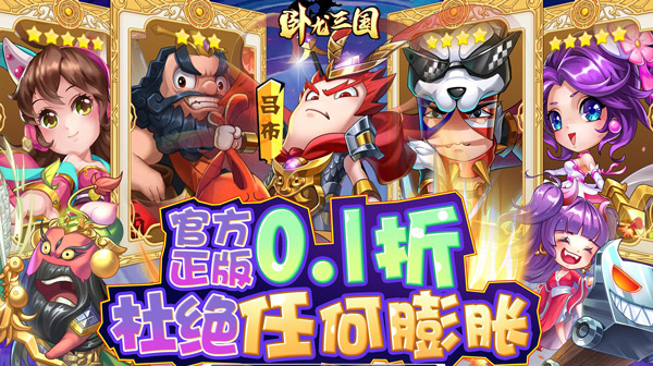 卧龙三国(真·漫战无双0.1折)