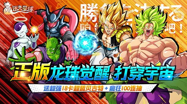 迷失星球(0.1折·送超四悟空)