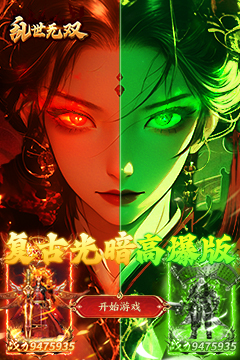 乱世无双(爆爆传奇送648)