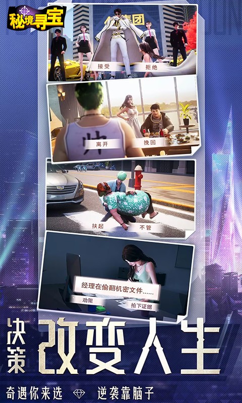 秘境寻宝游戏截图3