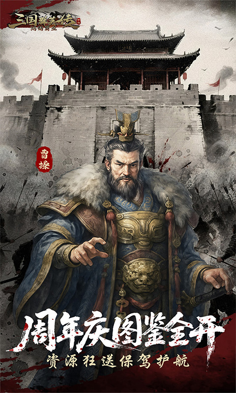 三国群英传：鸿鹄霸业游戏截图1